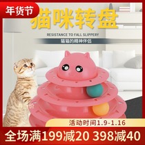 Cats Toys Cute Three-layer Educational Cat Turntable Play Plate Track Ball Fun Cat Artifact Full of 88 yuan