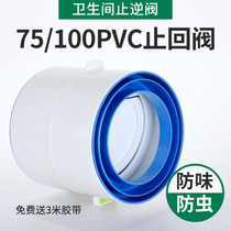 Toilet check valve 110PVC75 pipe check valve Bath fan exhaust fan check valve fresh air check valve Universal