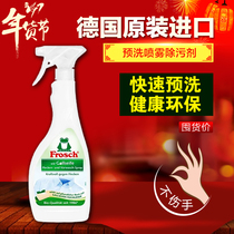 Frosch German imported collar must clean household clothing to remove oil stains sweat stains clothes net strong yellowing decontamination spray