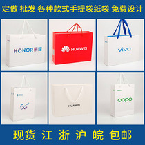 Suitable for Huawei official mobile phone paper bag mobile glory VIVO Telecom OPPO Handbags Sub-bags set to be made