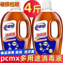 84 disinfectant for household epidemic special laundry sterilization indoor clothing pet panties farm washing machine