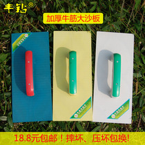 Fengzuan big sand board thickened plastic pallet ash board Flat mud trowel trowel board Diatom mud mud tile tool