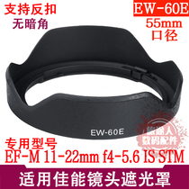 Suitable for Canon EOS M M3 M6 M5 M50 Micro Single camera EF-M 11-22mm STM lens hood