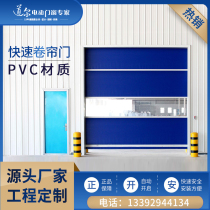 PVC soft fast lifting shutter door dust-free sanitary workshop electronic factory room cold chain logistics warehouse automatic sensing