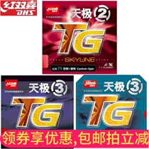 (Full ping pong) Red Double Happiness Sky Pole 3 Sky Pole Three Set of Glue NEO Tian Pole 3 Tian 2