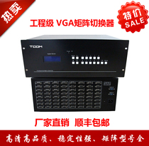 vga matrix 24 in 32 out 24 in 32 out vga matrix switcher engineering grade Shunfeng special remote control