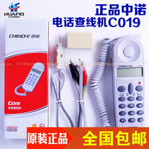 Telecom Railway Netcom dedicated original Zhongnuo C019 telephone check machine telephone tester line measuring instrument