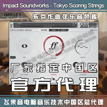 Impact Soundworks Tokyo Scoring Strings TSS Tokyo composer string music spot