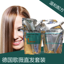 Guarantee German Gewei thermal plastic cream green leaf straight hair set No. 1 bag 400ml normal hair quality