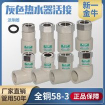New Jinniu gray PPR water heater live Front 4 minutes 6 minutes 1 inch direct elbow three-way water purifier accessories