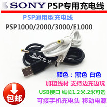 PSP charging cable PSP1000 PSP2000 PSP3000 USB charger cable data power cord