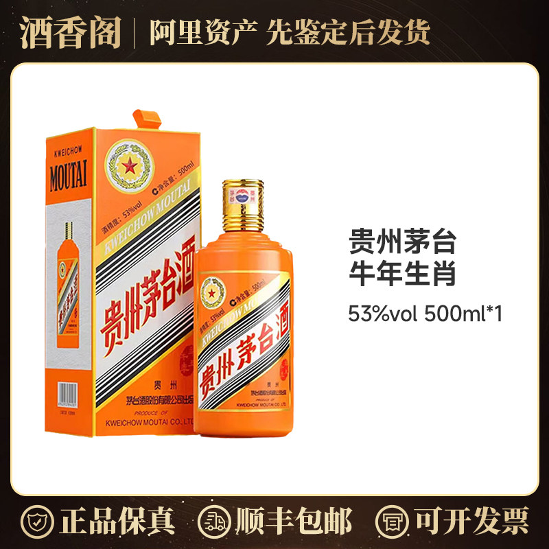 茅台牛年生肖酒-茅台牛年生肖酒促销价格、茅台牛年生肖酒品牌- 淘宝