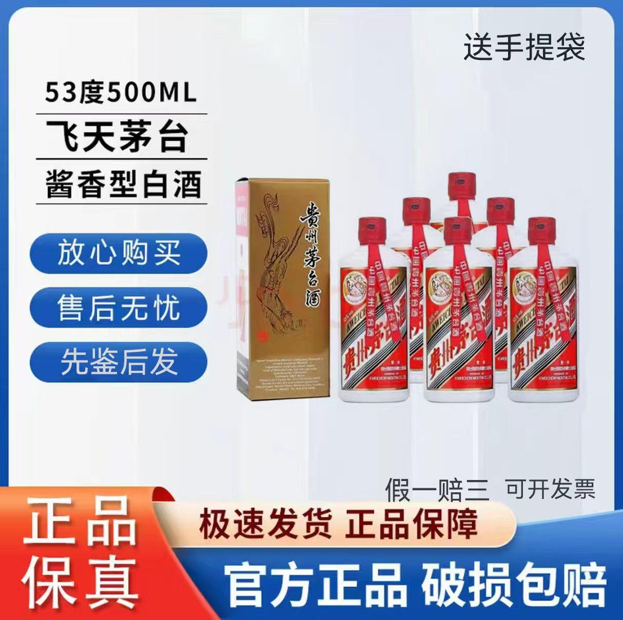 飞天茅台酒 53% 2023年 飞天茅台酒 53% 2023年 貴州飛天茅台酒53% 2023 375ml [PRO0072]