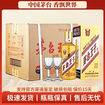 茅台王子酒整箱-茅台王子酒整箱促销价格、茅台王子酒整箱品牌- 淘宝