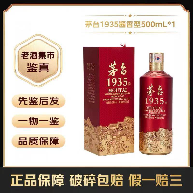 贵州茅台1935-贵州茅台1935促销价格、贵州茅台1935品牌- 淘宝