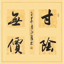 Zhao Ziqing Inch Yin No Price handwriting calligraphy true handwriting calligraphy and painting collection