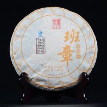 (7 cake) Chen Sheng number 2016 Brownshan Banzhang Puer raw tea 357g cake