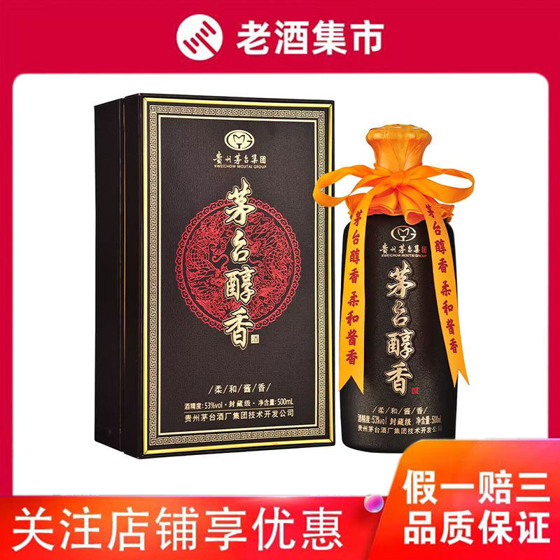 贵州茅台醇香53度-贵州茅台醇香53度促销价格、贵州茅台醇香53度品牌- 淘宝
