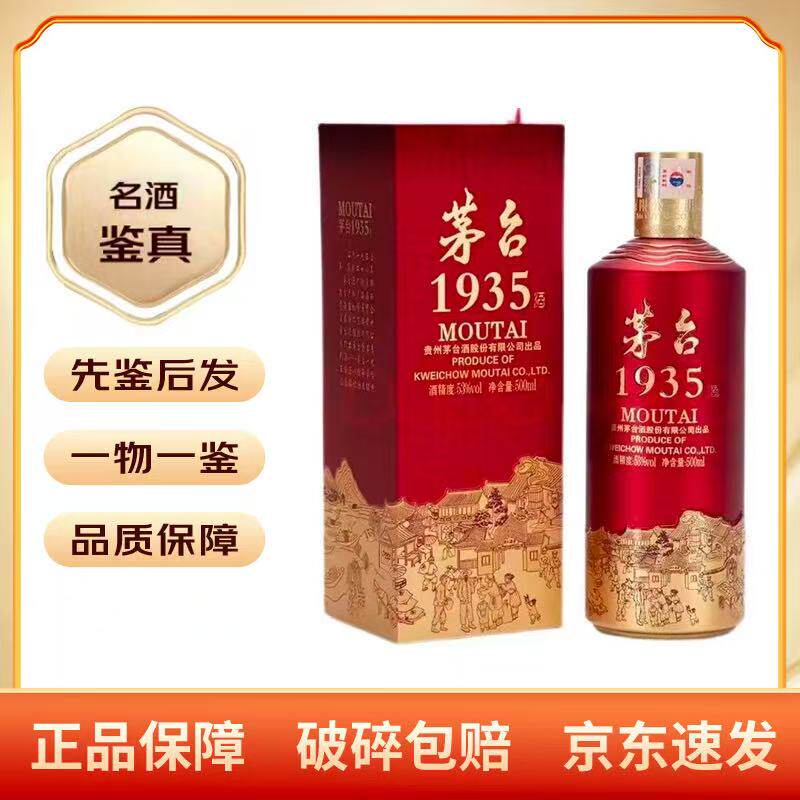 茅台1935 53度-茅台1935 53度促销价格、茅台1935 53度品牌- 淘宝