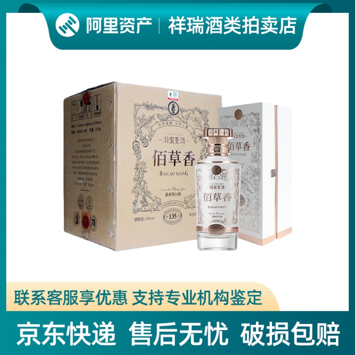董酒百草香-董酒百草香促销价格、董酒百草香品牌- 淘宝