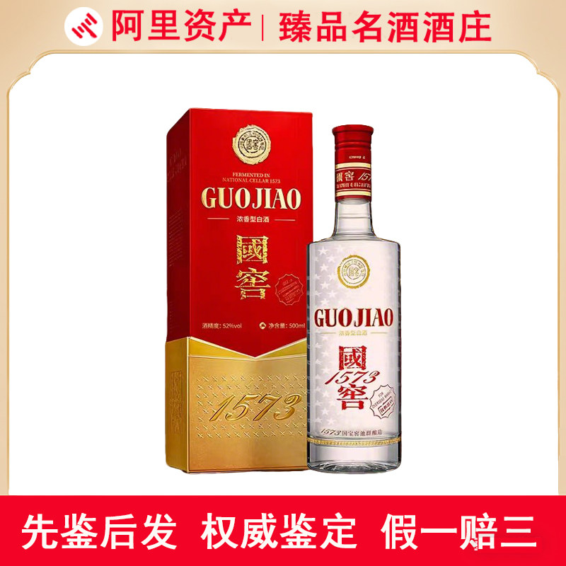 国窖1573 52度酒500ml-国窖1573 52度酒500ml促销价格、国窖1573 52度酒