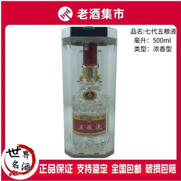 五粮液第七代100ml-五粮液第七代100ml促销价格、五粮液第七代100ml品牌