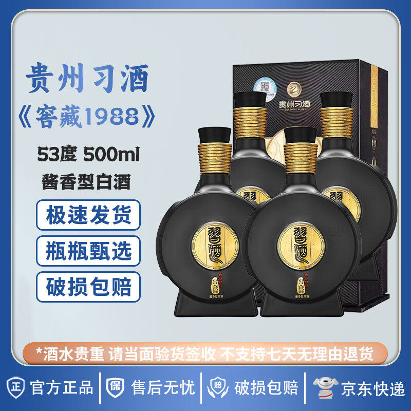 习酒窖藏1988酱香白酒-习酒窖藏1988酱香白酒促销价格、习酒窖藏1988酱