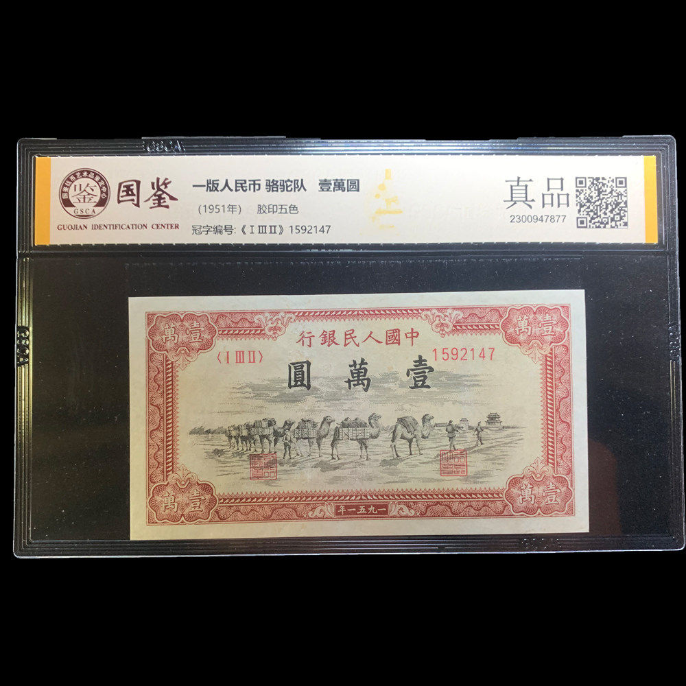 第一套人民币真品-第一套人民币真品促销价格、第一套人民币真品品牌- 淘宝