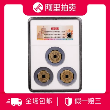 乾隆通宝 嘉慶通宝 道光通宝 中国古銭 万選銭 28mm 道光通宝真品-道光