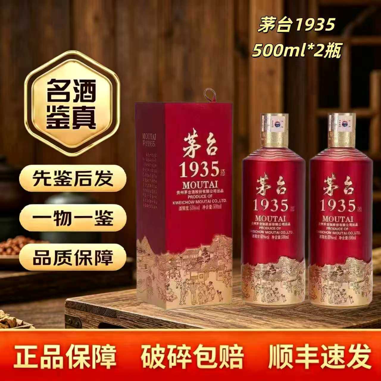 茅台1935正品-茅台1935正品促销价格、茅台1935正品品牌- 淘宝
