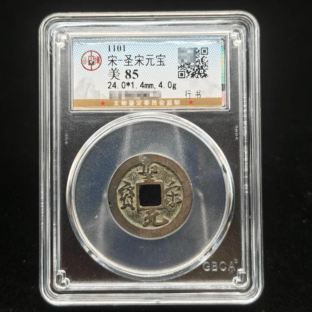 圣宋元宝-圣宋元宝促销价格、圣宋元宝品牌- 淘宝