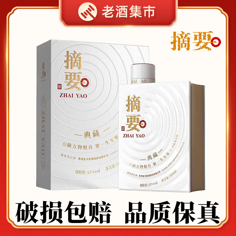 摘要酒典藏版-摘要酒典藏版促销价格、摘要酒典藏版品牌- 淘宝
