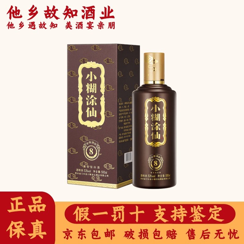 小糊涂仙8年酱香酒-小糊涂仙8年酱香酒促销价格、小糊涂仙8年酱香酒品牌