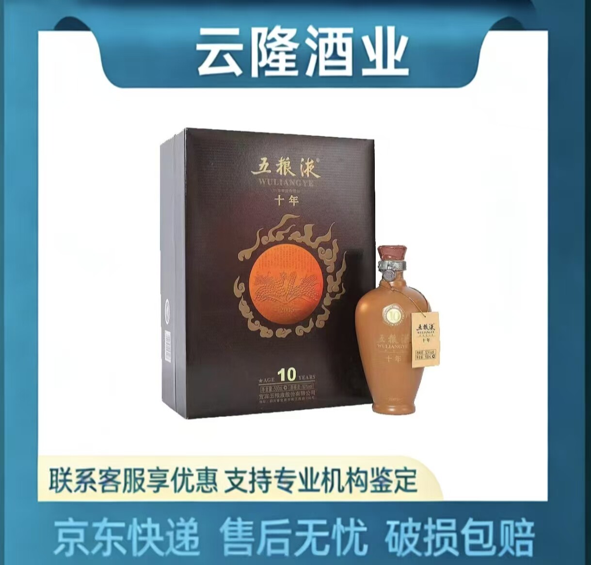 五粮液（2006年）と十年陳酒（2009年） 2009五粮液十年-2009五粮液十年促销价格、2009五粮液十年品牌- 淘宝