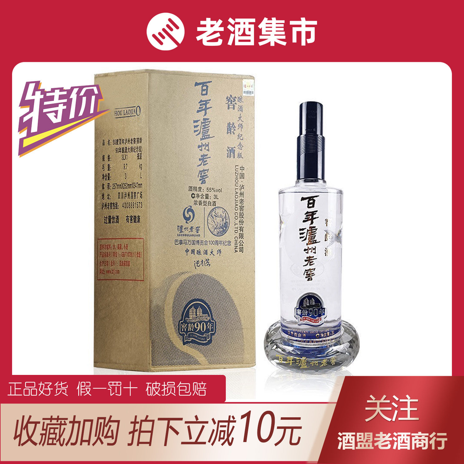 泸州老窖窖龄酒90年-泸州老窖窖龄酒90年促销价格、泸州老窖窖龄酒90年