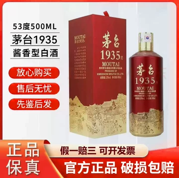 茅台1935正品-茅台1935正品促销价格、茅台1935正品品牌- 淘宝