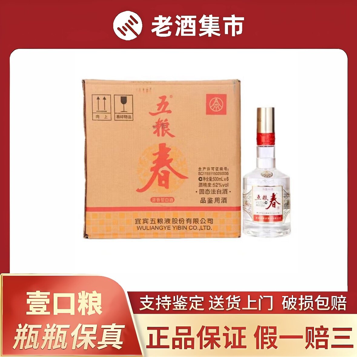 五粮春第二代白酒-五粮春第二代白酒促销价格、五粮春第二代白酒品牌- 淘宝