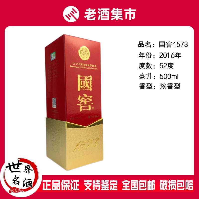 国窖1573经典装500ml-国窖1573经典装500ml促销价格、国窖1573经典装