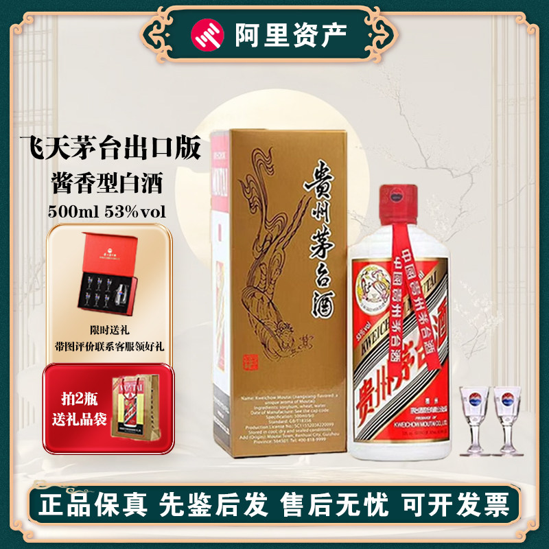 2023年飞天茅台53度500ml-2023年飞天茅台53度500ml促销价格、2023年