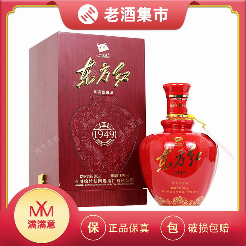 剑南春东方红-剑南春东方红促销价格、剑南春东方红品牌- 淘宝