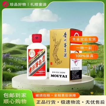 芽台酒　白酒 200ml 茅台200ml-茅台200ml促销价格、茅台200ml品牌- 淘宝