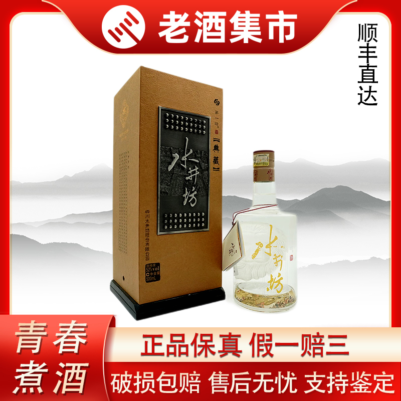 水井坊典藏52度精选和水井坊典藏52度品牌价格与图片-淘宝商品网