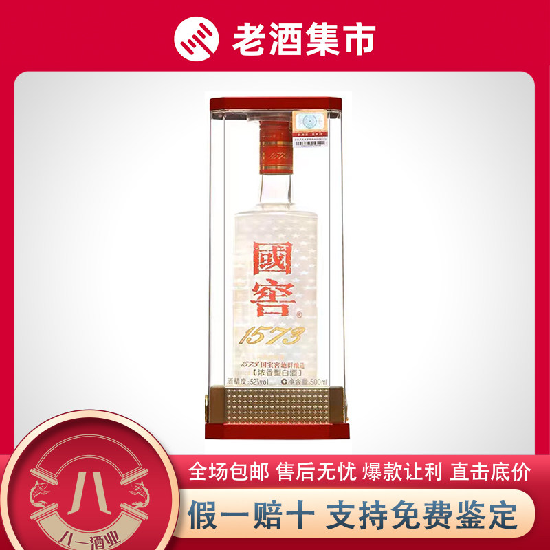 国窖1573 52度酒500ml-国窖1573 52度酒500ml促销价格、国窖1573 52度酒