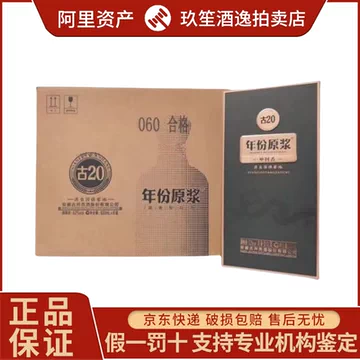 古井20年份原浆-古井20年份原浆促销价格、古井20年份原浆品牌- 淘宝