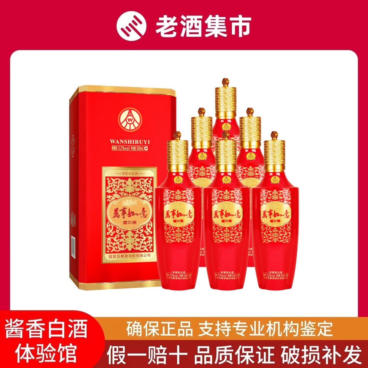 五粮液万事如意白酒-五粮液万事如意白酒促销价格、五粮液万事如意白酒