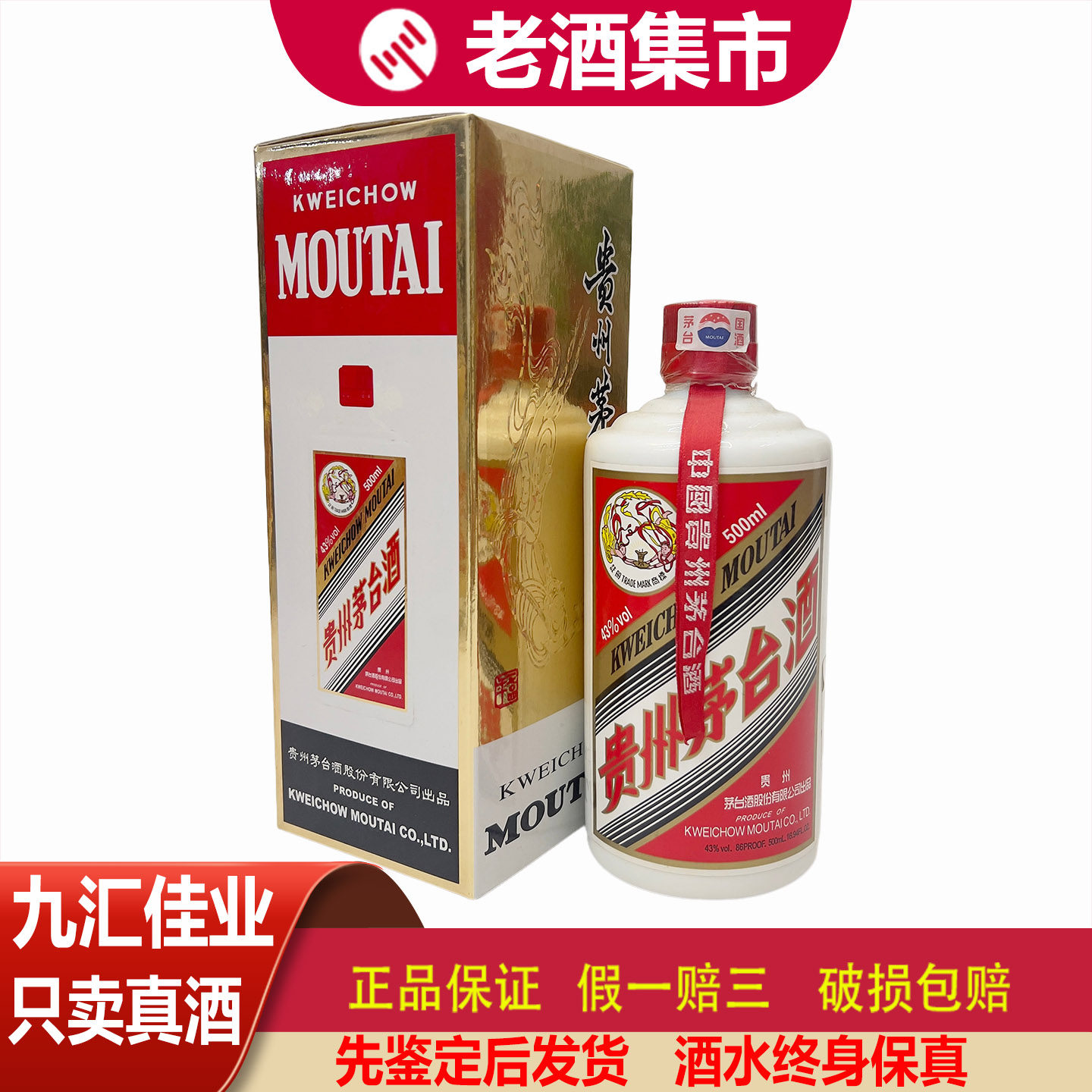 飞天茅台43度500ml-飞天茅台43度500ml促销价格、飞天茅台43度500ml品牌
