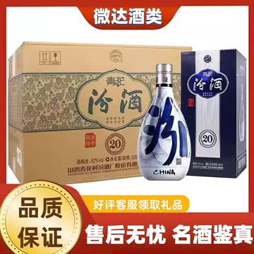 汾酒青花20年42度500ml-汾酒青花20年42度500ml促销价格、汾酒青花20年