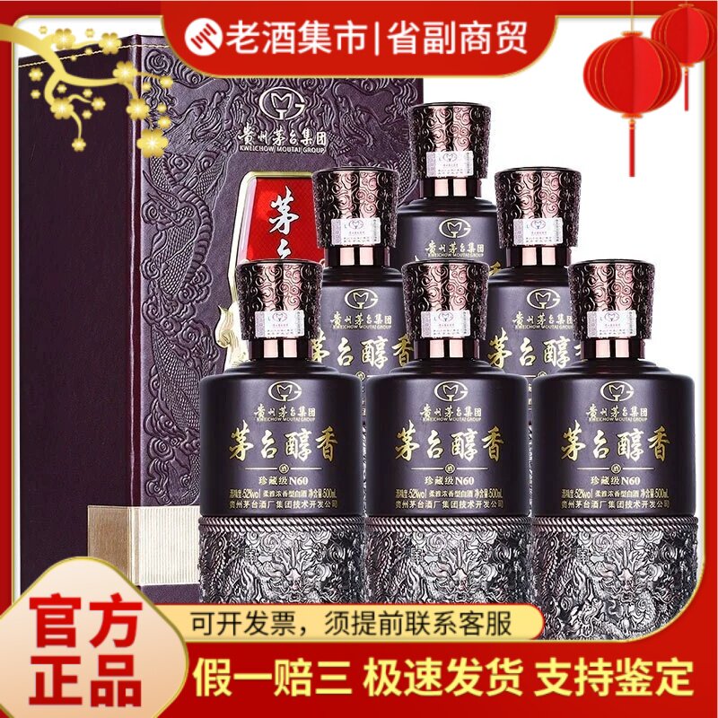 贵州茅台镇52度浓香型白酒-贵州茅台镇52度浓香型白酒促销价格、贵州