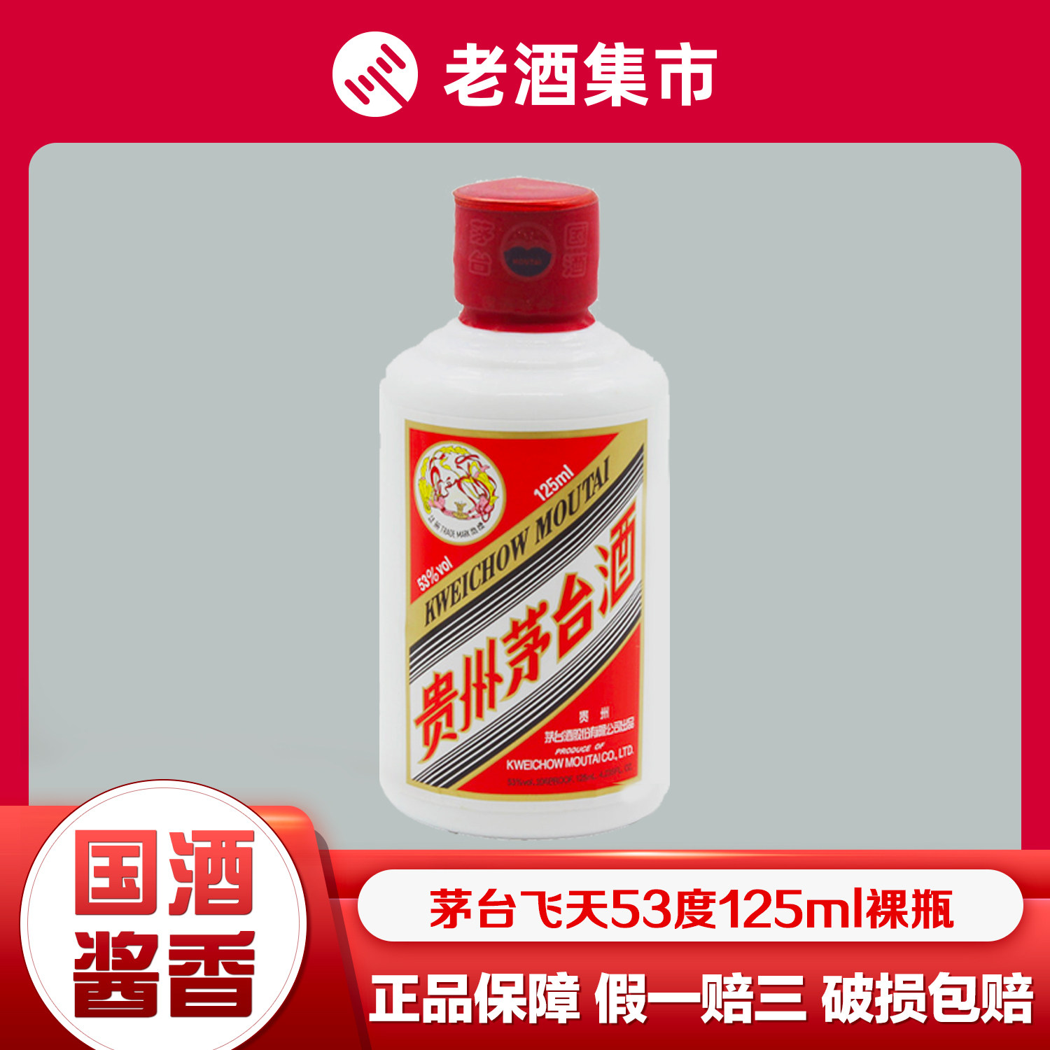 茅台125ml-茅台125ml促销价格、茅台125ml品牌- 淘宝