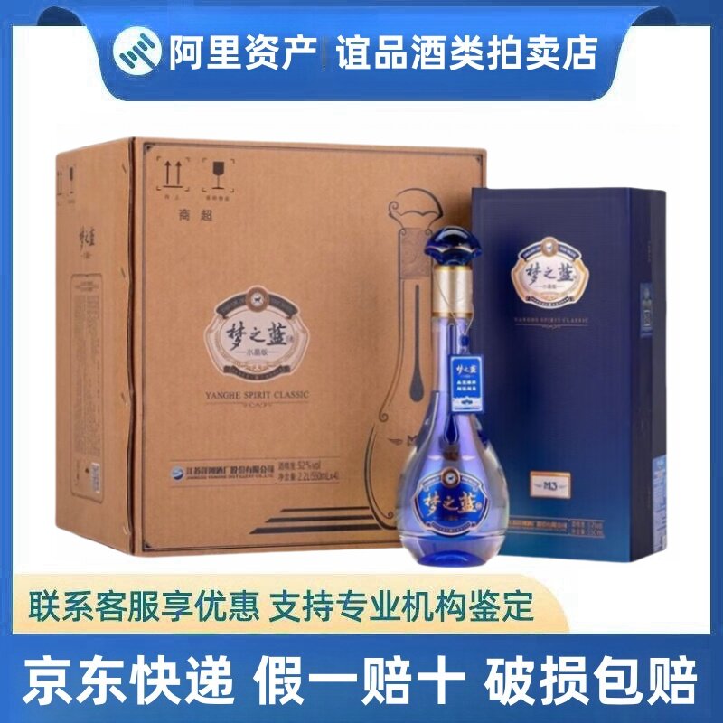 梦之蓝52度白酒水晶版-梦之蓝52度白酒水晶版促销价格、梦之蓝52度白酒